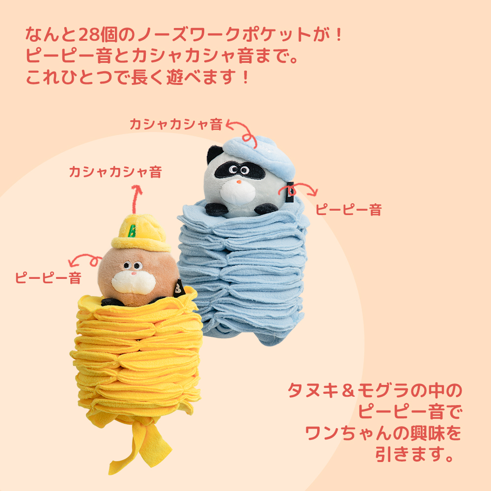 ポーキーポケット ノーズワークおもちゃ | ペット用の食品・用品・衣類